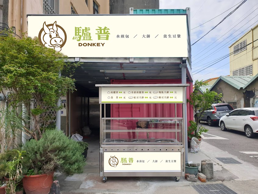 驢普水煎包（驢普食堂）