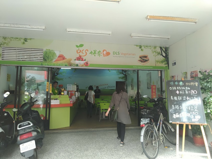 得來素蔬食早午餐-大甲順天店
