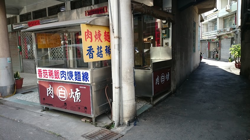 大甲白肉焿