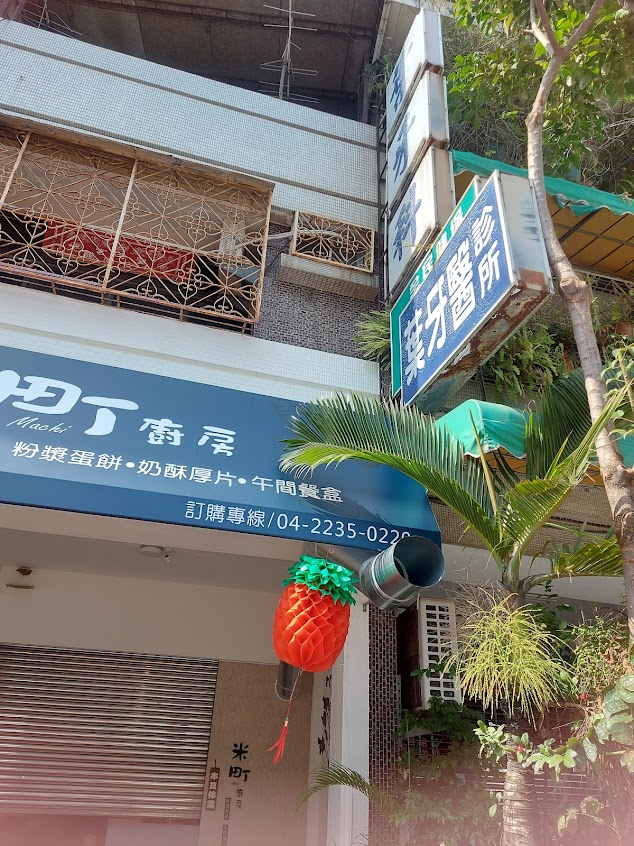 米町廚房 粉漿蛋餅 厚片吐司漢堡 鐵板麵