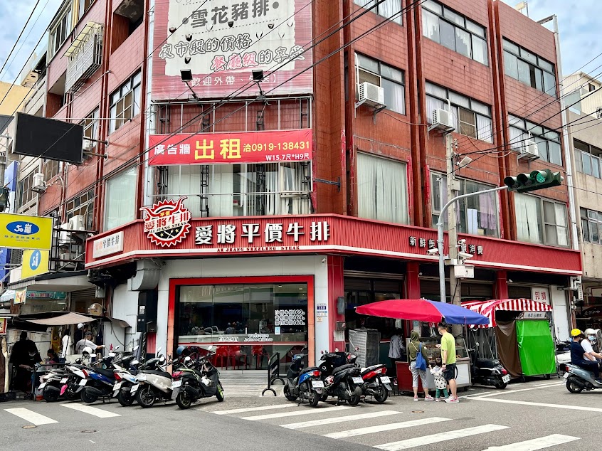 愛將平價牛排－大甲店