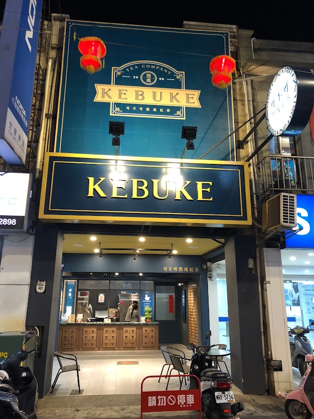 可不可熟成紅茶 大甲順天店