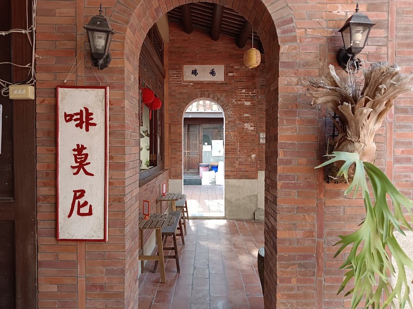 啡莫尼自家烘焙咖啡館