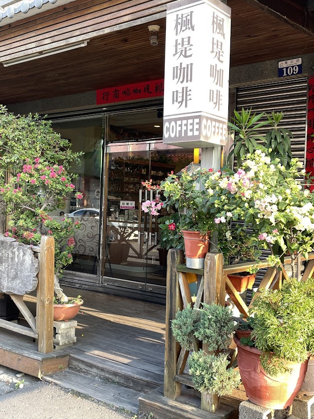 楓堤咖啡