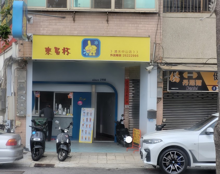 來易杯（清水中山店）