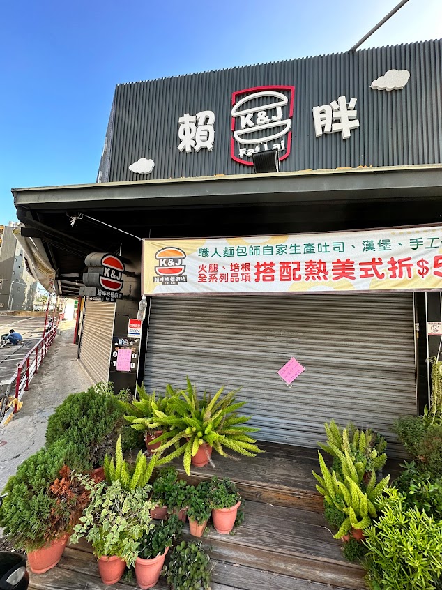 K&J 賴胖找餐廚坊