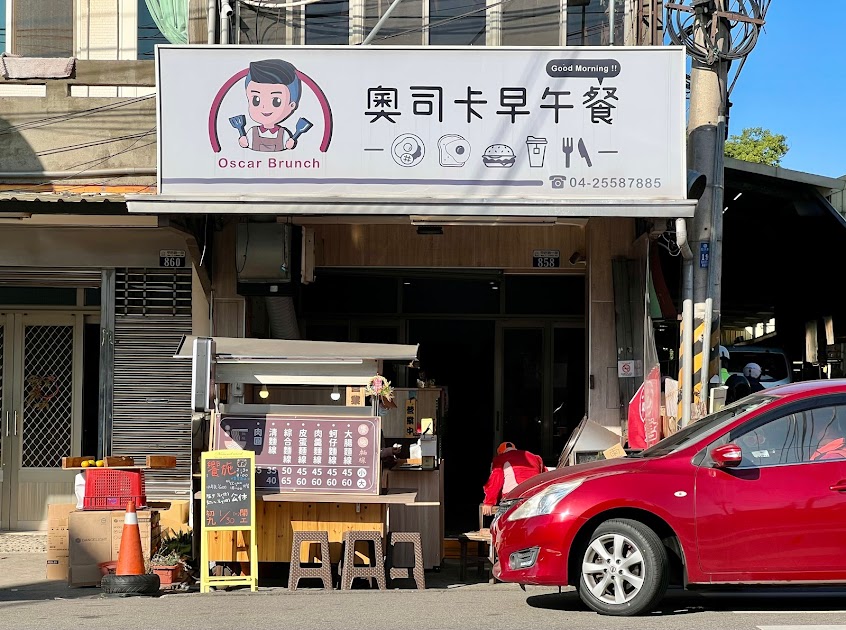 奧司卡早午餐(Oscar Brunch)