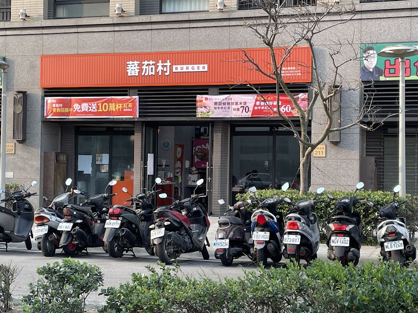 番茄村清水港新店