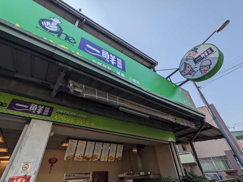 一鮮堅持屋 昌平店