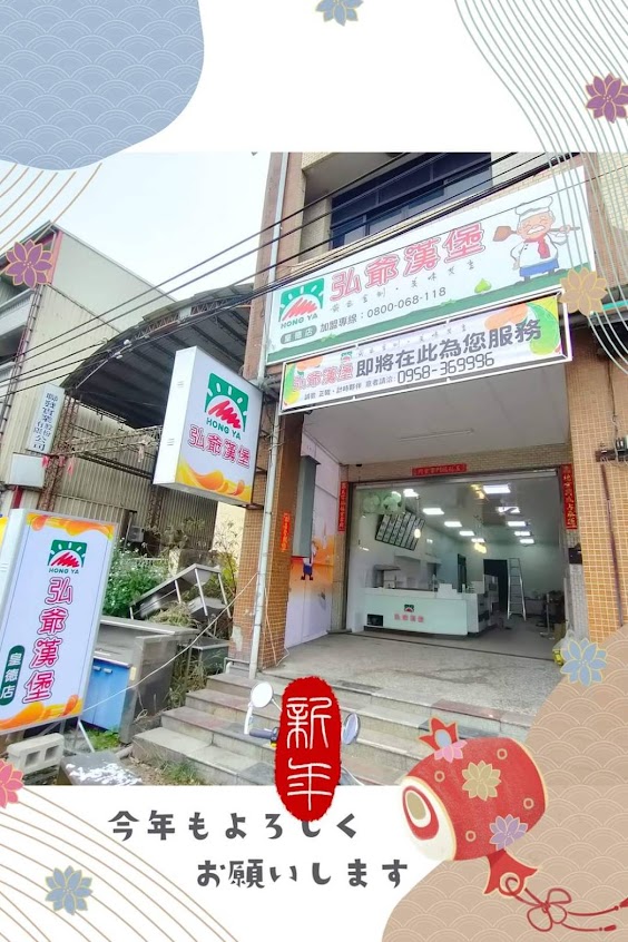 弘爺漢堡-皇德店