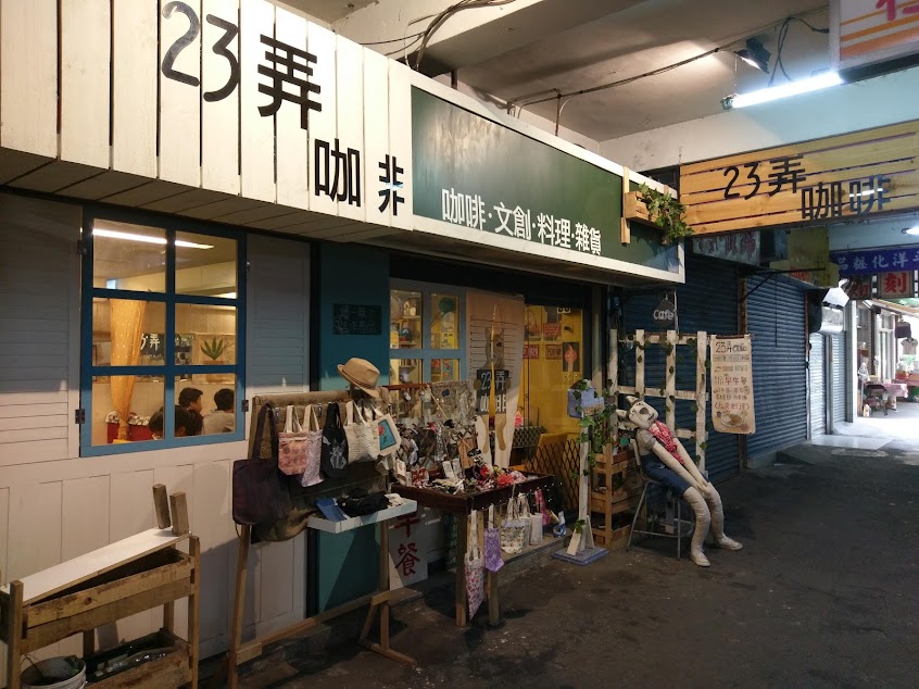 23弄咖啡