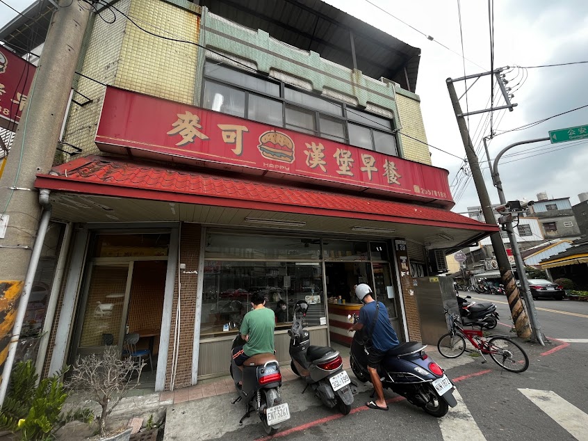 麥可漢堡早餐店