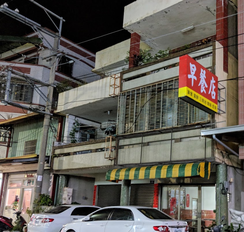 早餐店