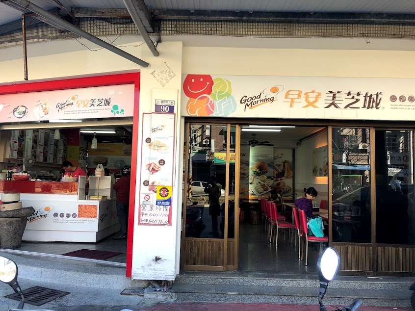 早安美日晴 早午餐