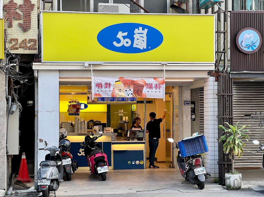50嵐 后里甲后店