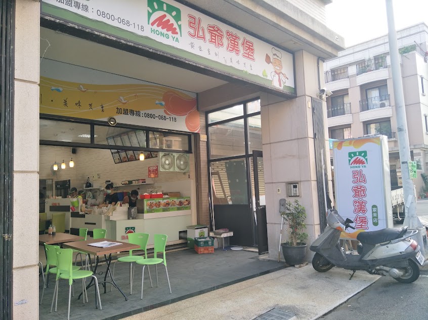 弘爺漢堡(龍饌店)