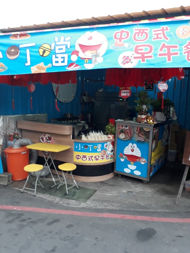 小叮噹中西式早午餐