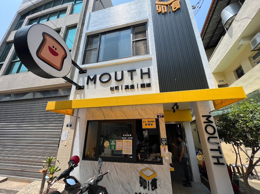 卯食mouth后里店