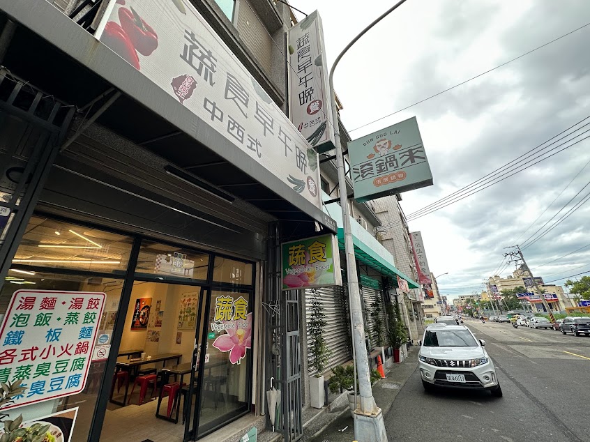 寶島鍋王 北勢東路店(素食)