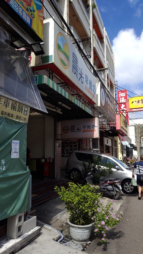 晨光早餐坊
