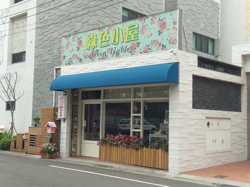 G.T. 解憂咖啡館