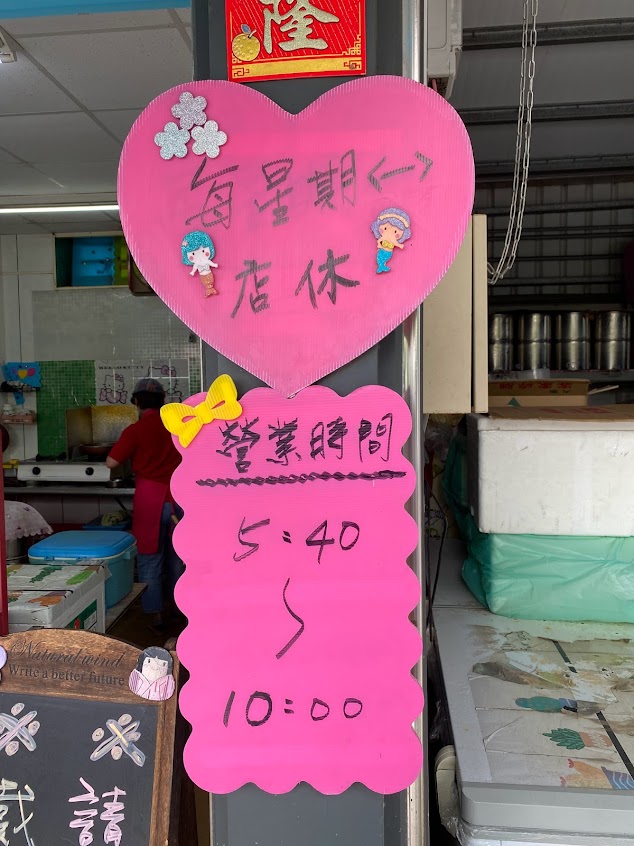 團團圓圓古早味早餐