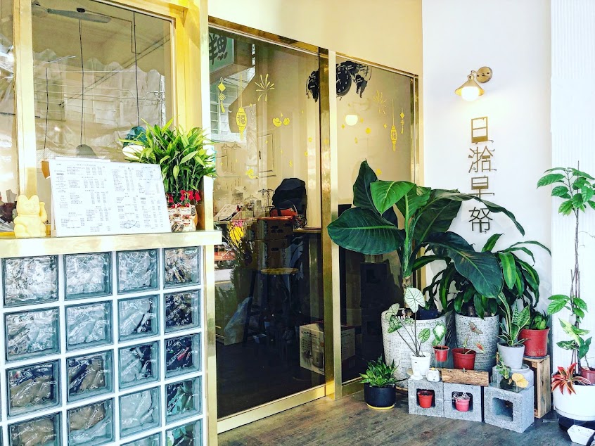 日湁早帑-手作餐點