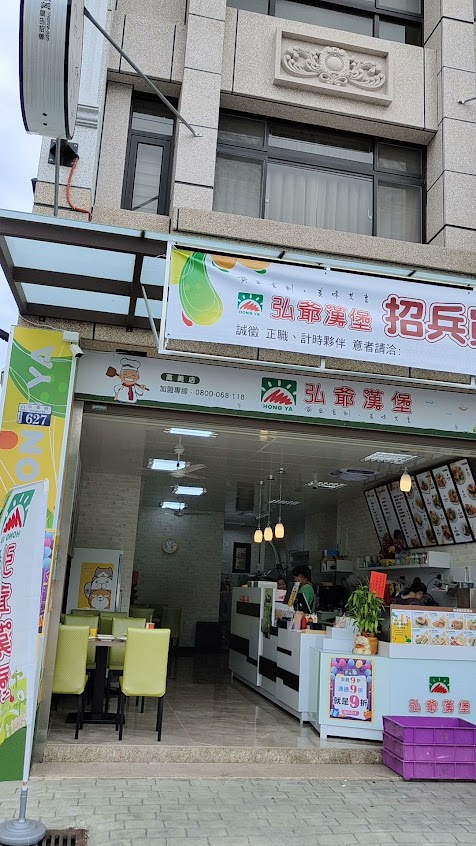 弘爺漢堡-清水高美店
