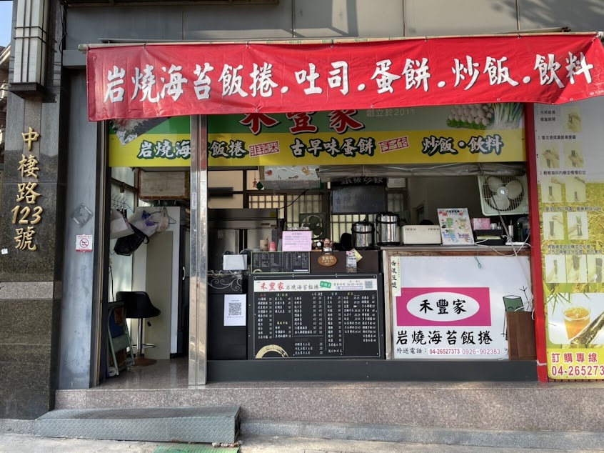 禾豐家岩燒海苔飯捲-靜宜店