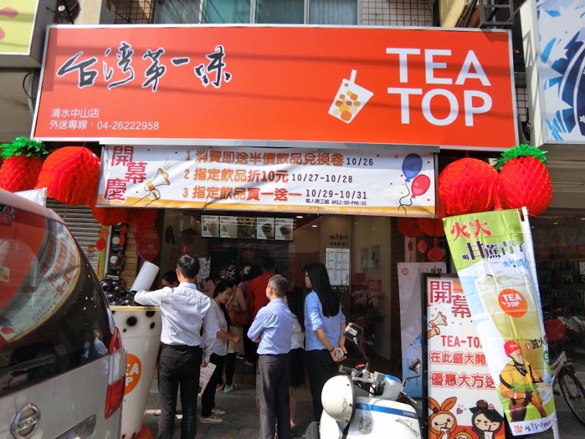 台灣第一味 清水中山店