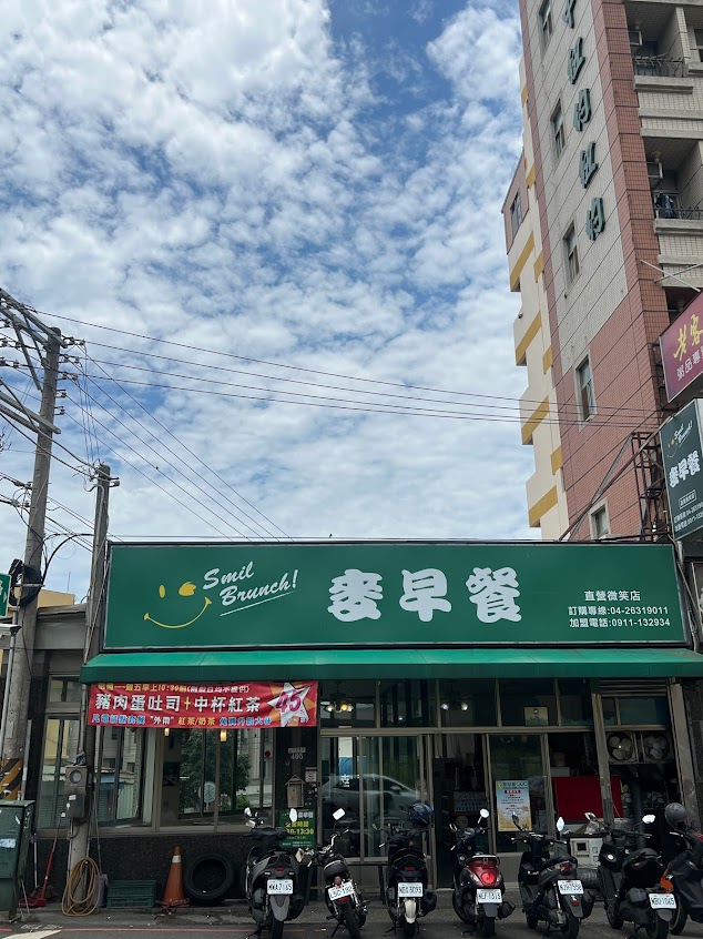 麥早餐（微笑店）
