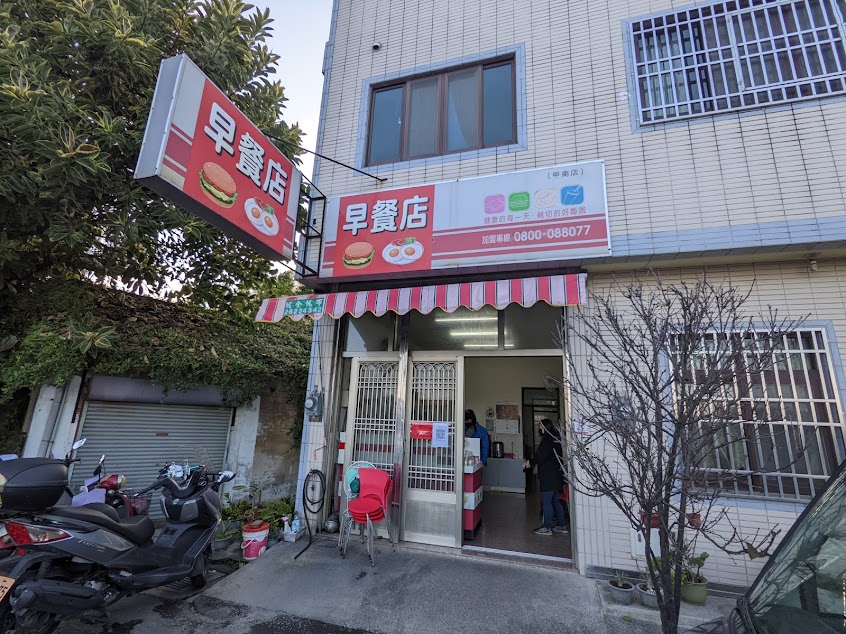 早餐店