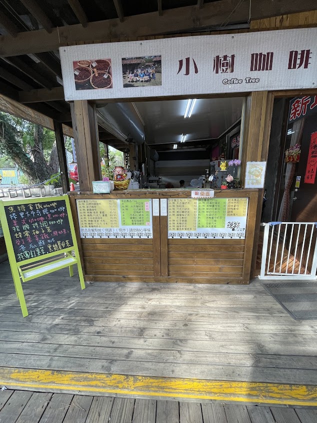 小樹咖啡CoffeeTree(月眉觀光糖廠）