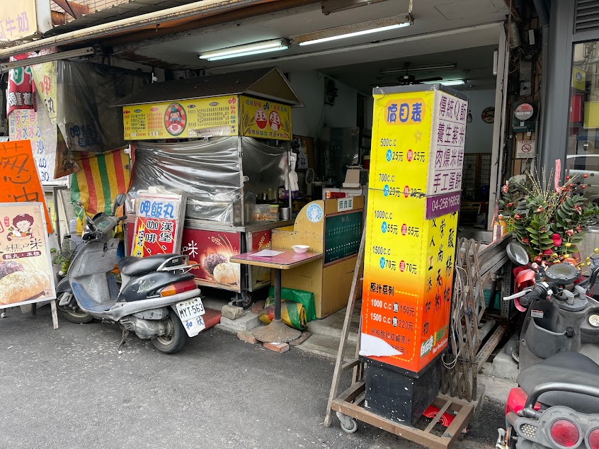 呷飯丸（飯糰）