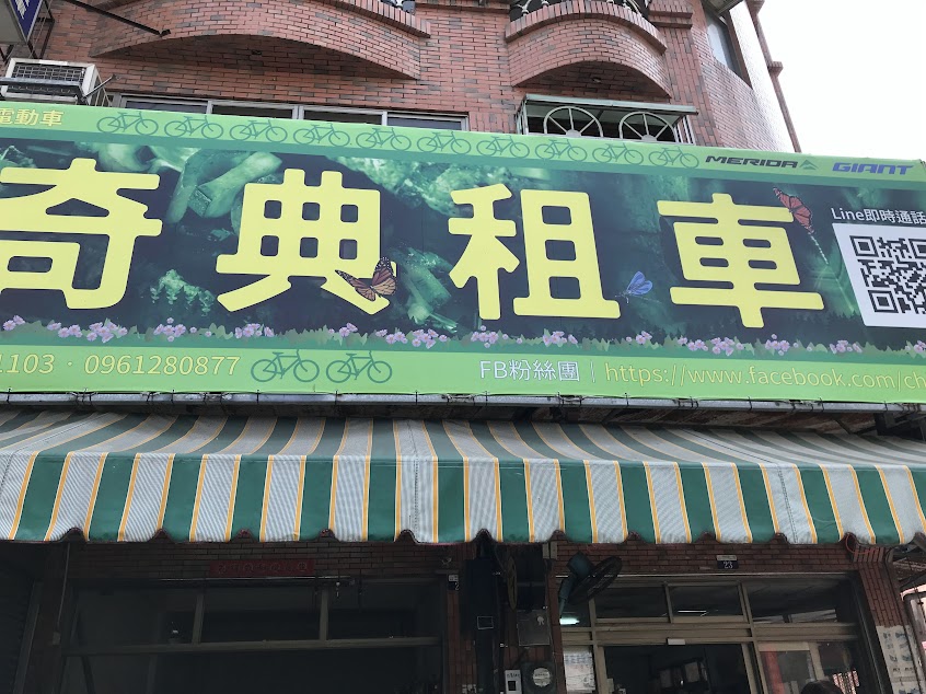 奇典租車 附屬咖啡店