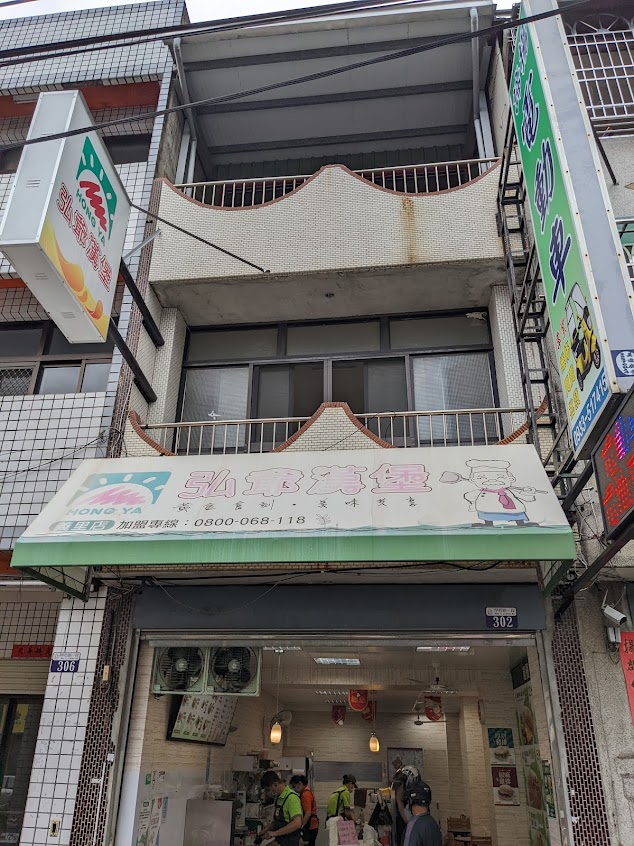 弘爺漢堡 義里店