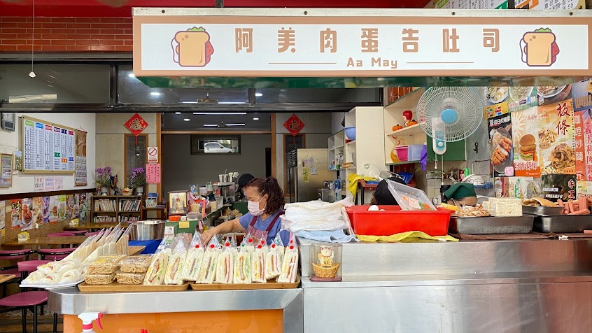 阿美肉蛋告吐司