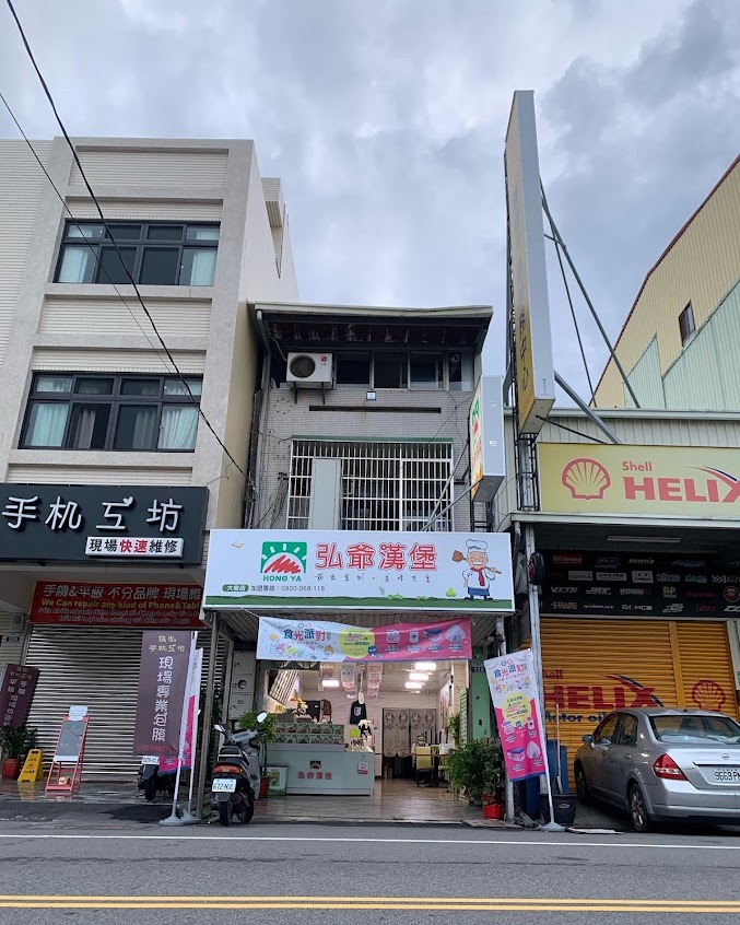 弘爺漢堡 大樹店 早餐.中午餐.美食