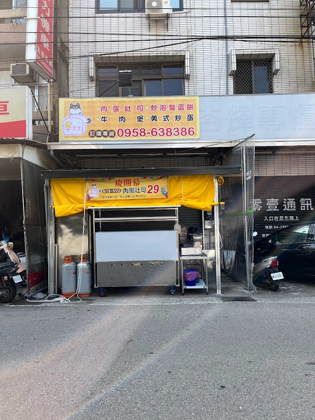 早ㄤㄤ早餐