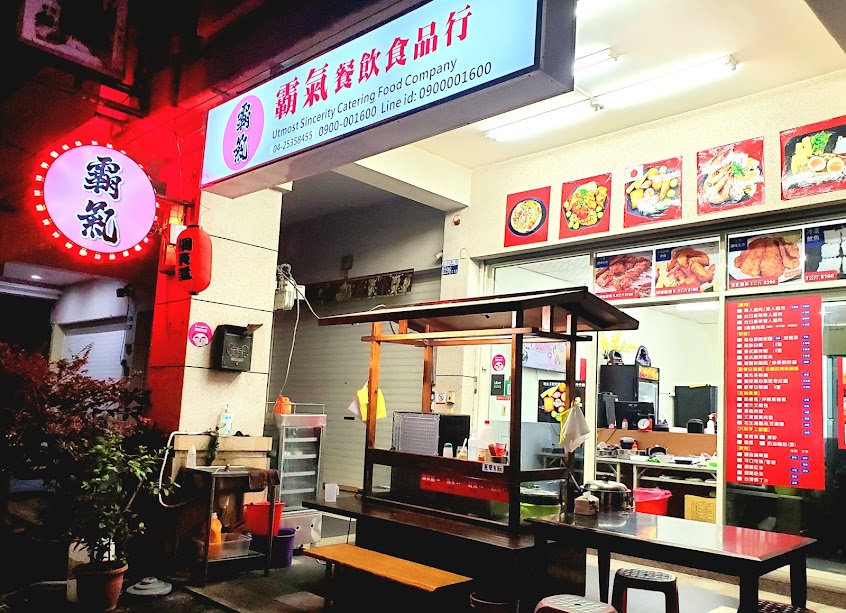霸氣餐飲/台中宵夜/北屯宵夜/潭子宵夜/公司團膳/團體訂餐