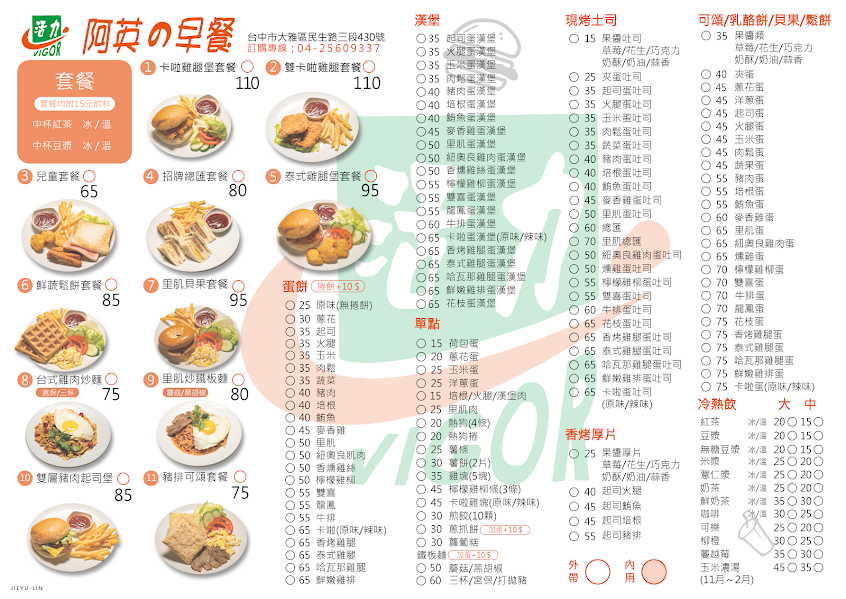 阿英早餐