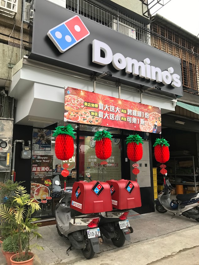 達美樂披薩 潭子雅潭店