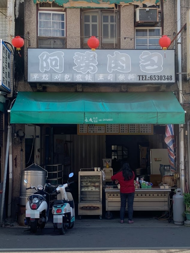 阿婆肉包