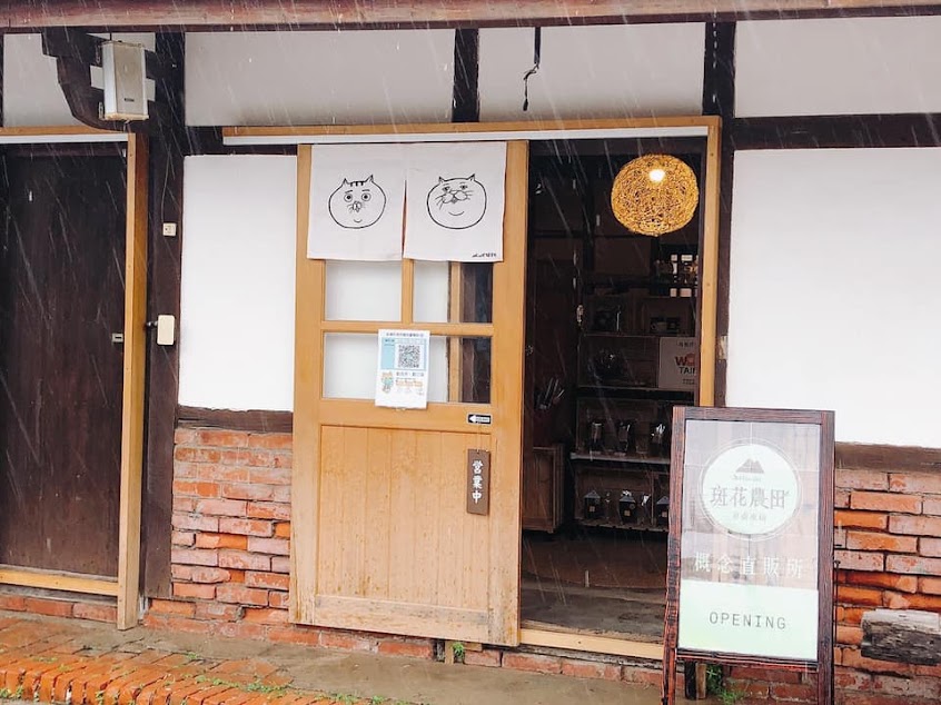 斑花農田-後壁俗女門市