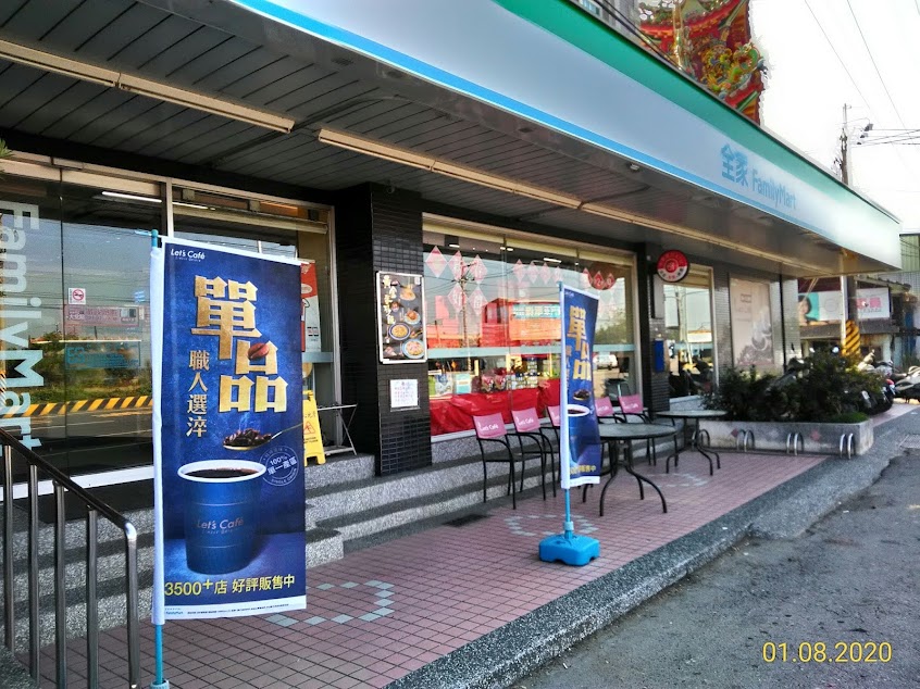 全家便利商店 後壁茄苳店