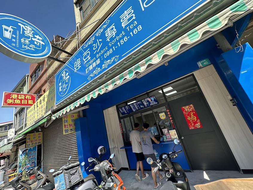 傳奇 綠豆沙專賣店