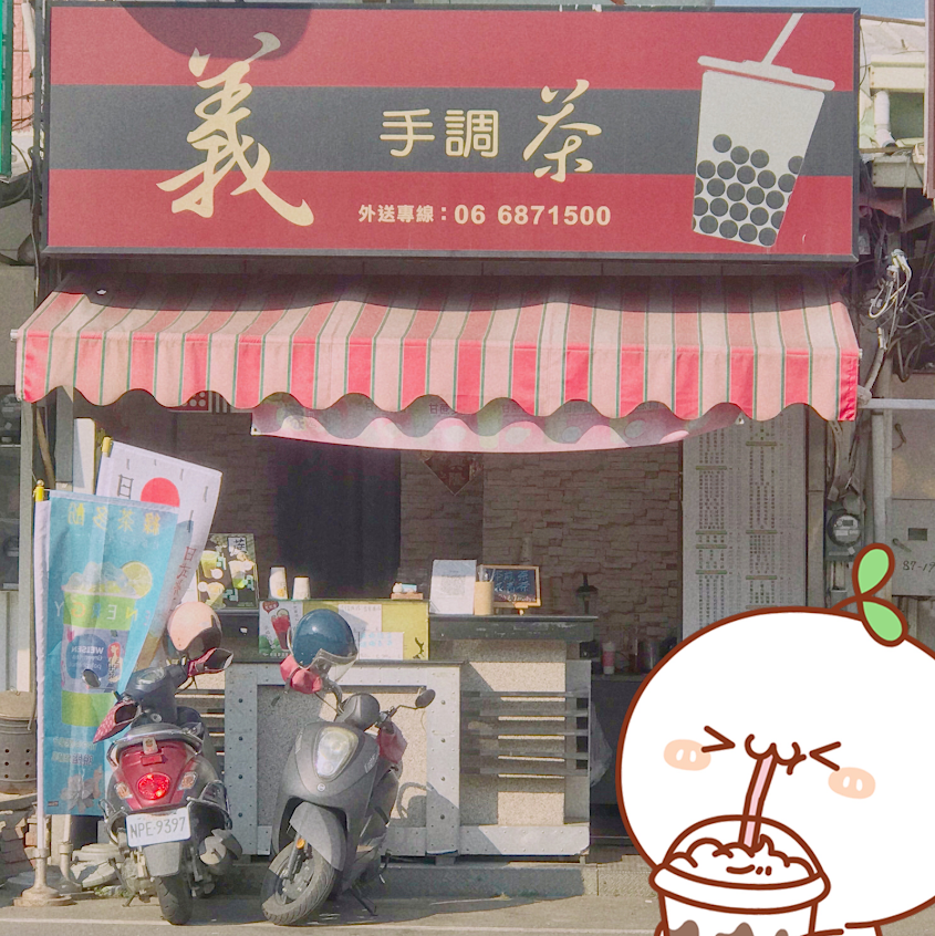 義手調茶（原七里香）