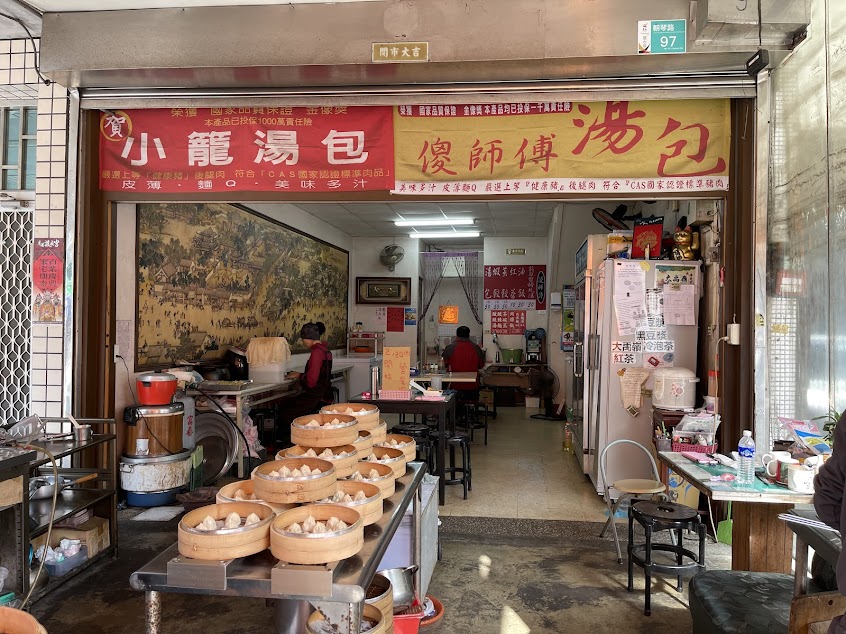 傻師傅湯包店