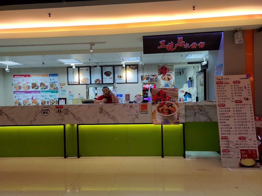 五花馬水餃館柳營奇美店