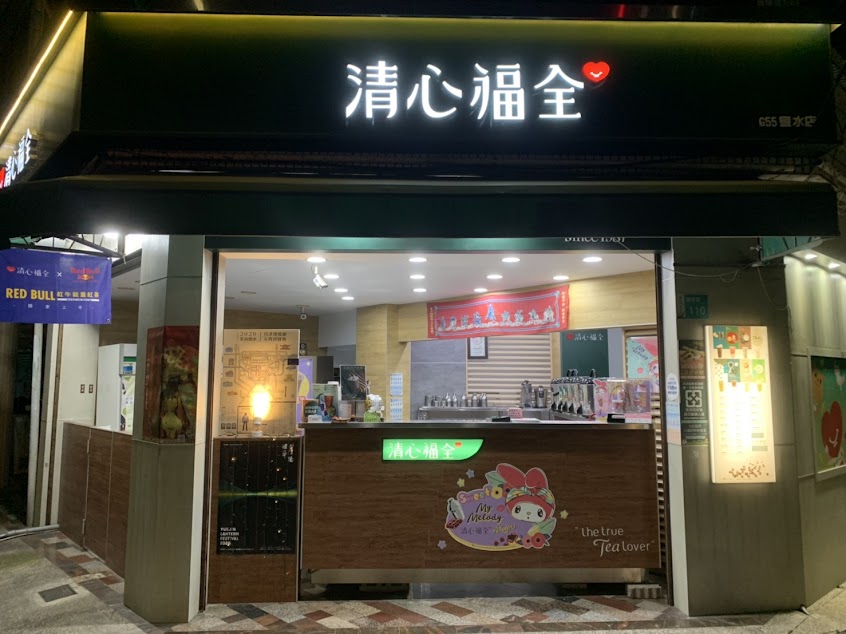 清心福全 鹽水店
